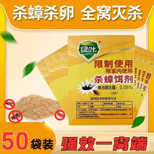 绿叶牌蟑螂药正品家用厨房强效灭蟑药非无毒出租房端一窝杀蟑螂药 - 图0