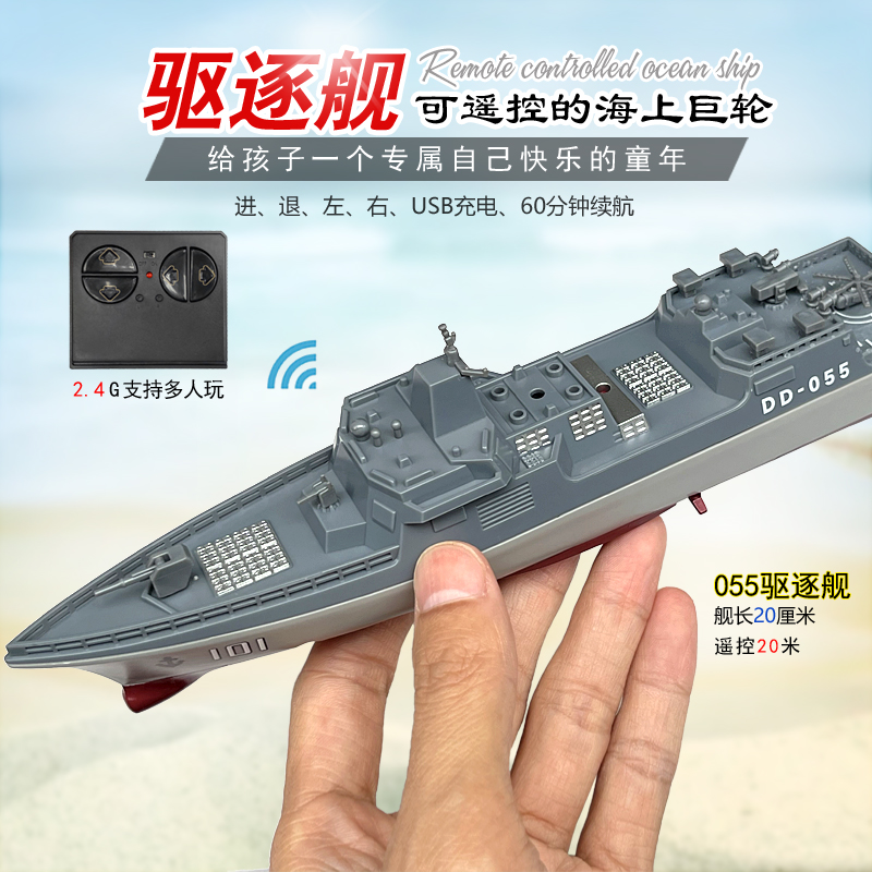 迷你型2.4G遥控辽宁号航空母舰军舰护卫舰小快艇充电动玩具船男孩 - 图1