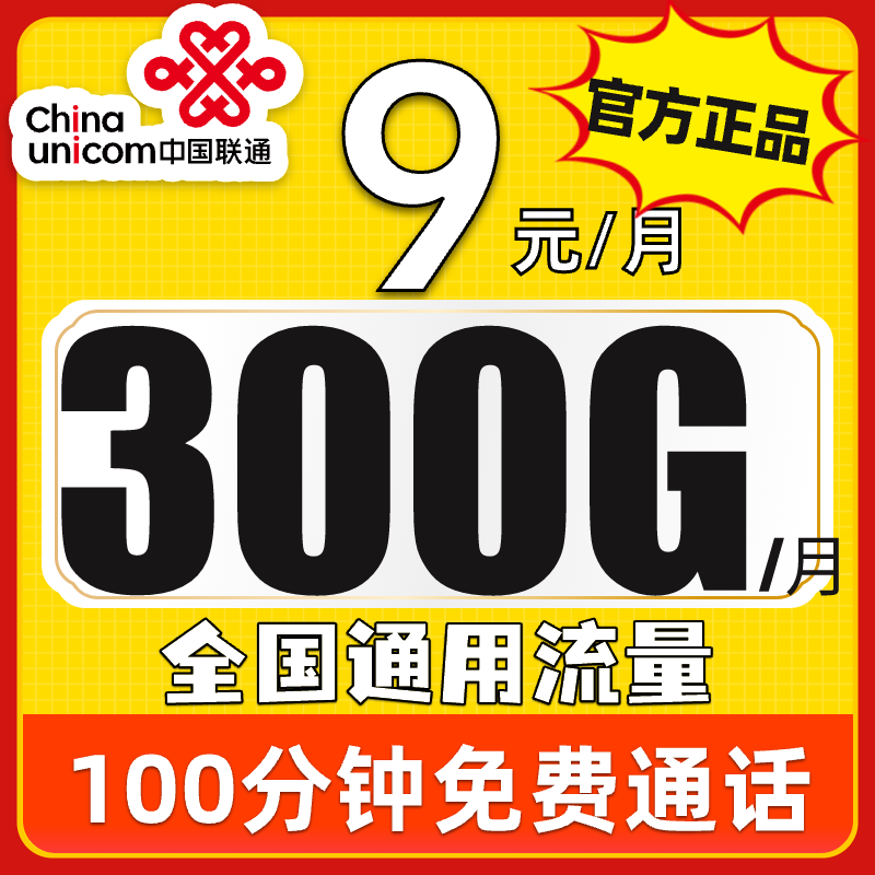 联通流量卡全国通用纯流量上网卡无线手机电话卡4g5g不限速大王卡-图0