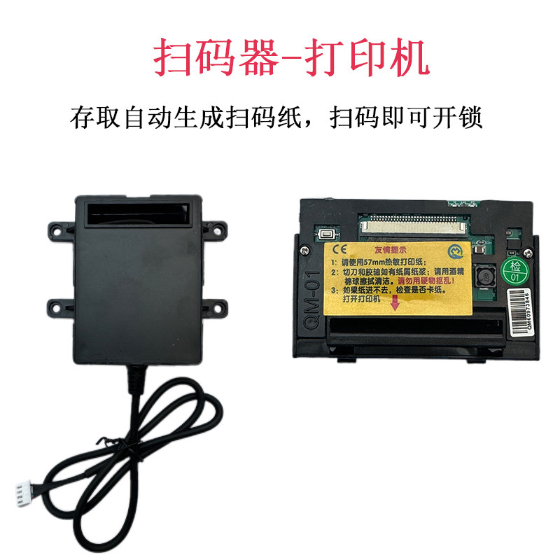 智能电子存包柜配件超市扫码枪打印机键盘储物寄存柜主板系统维修,淘宝优惠券,粉丝福利购,淘宝优惠卷