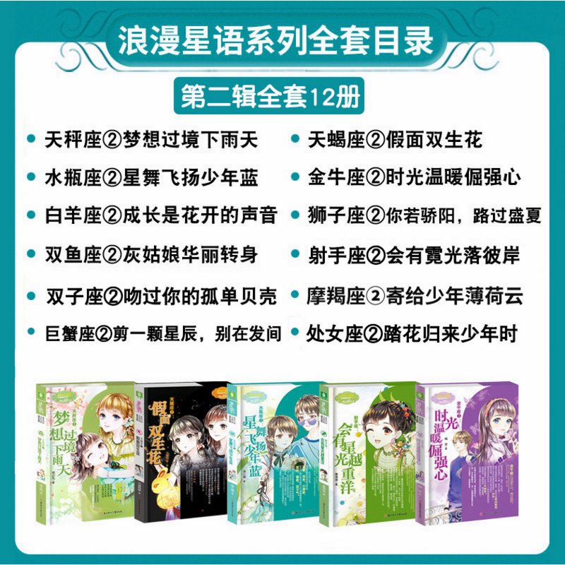 现货意林小小姐浪漫星语系列第二季全12册处女座2摩羯座2射手座2双子座2水瓶座2天秤座2双鱼座2白羊座2狮子座2校园青春十二12星座