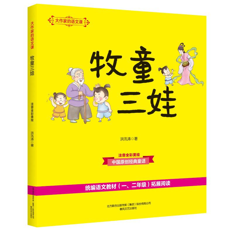 全3册 纸牌王国+大奖章(彩色注音)+牧童三娃 大作家的语文课 泰戈尔 童话故事洪汛涛著儿童文学二三年级儿童课外阅读