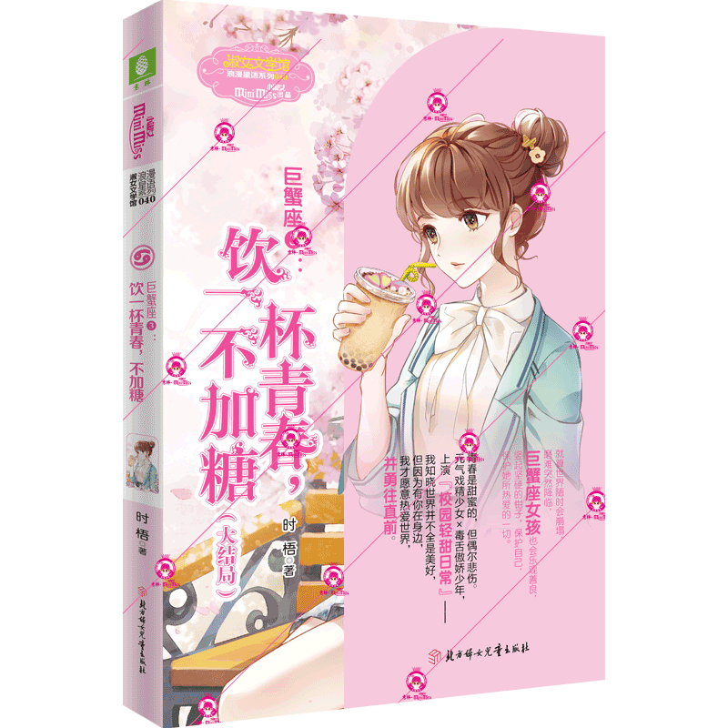 全9册意林小小姐淑女浪漫星语系列十二星座系列第三季大结局双鱼座3水瓶座3射手座3狮子座3金牛座3摩羯座3双子座3白羊座3巨蟹座3