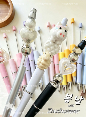 萌粒笔串珠笔杆创意diy韩国