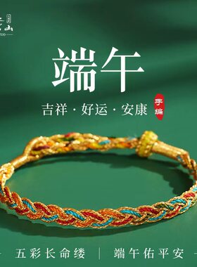 端午节五彩绳手链手工编织蛇来运转送男女护身符蛇化龙红手绳礼物