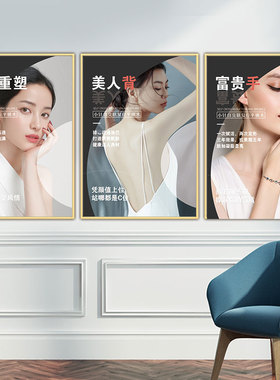 装饰画美容院皮肤管理挂画