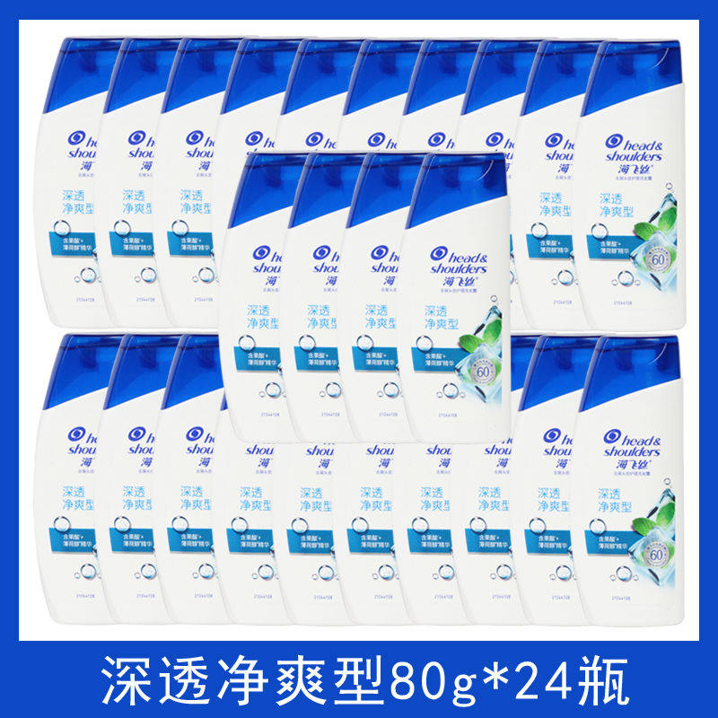 海飞丝洗发水小样80ml去屑清洁丝质顺滑清爽去油便携旅行装整箱,淘宝优惠券,粉丝福利购,淘宝优惠卷