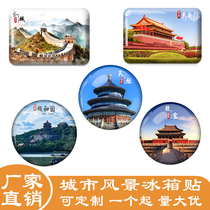 Beijing Capital refrigerator sticker tourism view Tiananmen Forbidden City Tiantan Magnetic Sticker Scenic Spot Souvenirs Gift customization