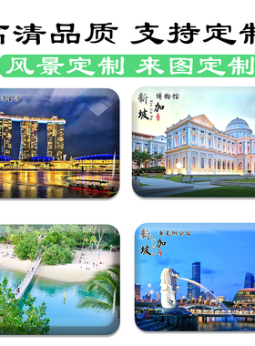 名创工艺新加坡城市冰箱贴伴手礼