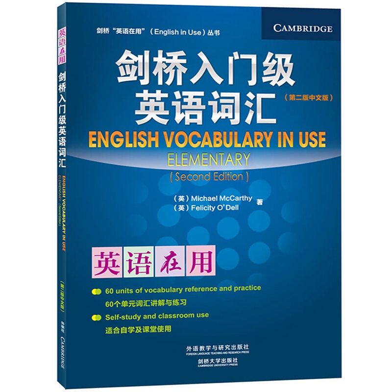 Cambridge English in Use Cambridge Entry-Level English Vocabulary + Workbook Complete Set of 2 Books Second Edition Chinese Edition Foreign Language Teaching and Research Press