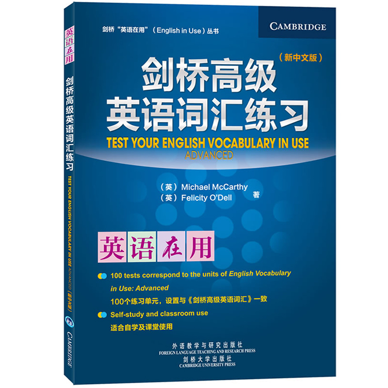 Cambridge English in Use Cambridge Advanced English Vocabulary + Exercises Complete Set of 2 Books New Chinese Edition Foreign Language Teaching and Research Press