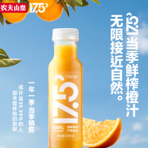 (Straight Sowing Room) Farmer Mountain Springs 17 5 ° 100 %NFC Fresh-pressed orange juice 300ml * 2 now removed