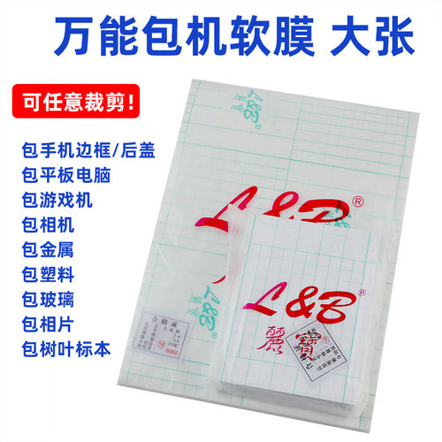 手机贴膜软膜整张普通用自己裁剪大张万能高清保护膜老年人机平板 - 图1