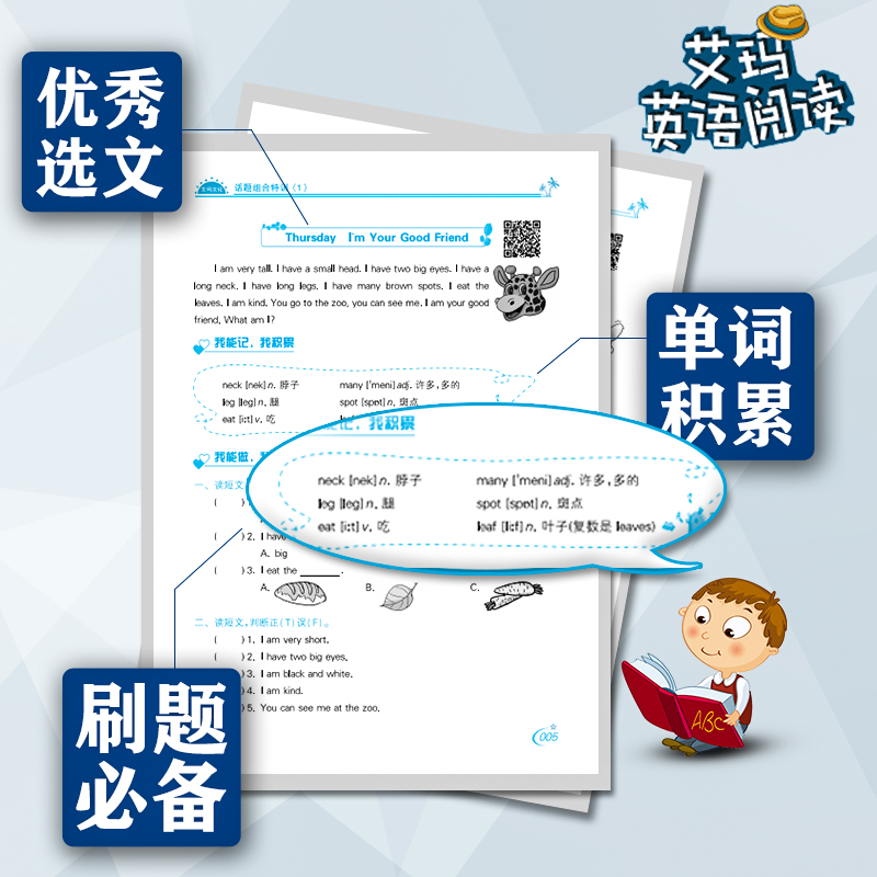 艾玛英语阅读三四五六上册下册艾玛英语3456年级上下册通用版小学生英语阅读六年级下册英语阅读周周练刷好题速提分 艾玛文化