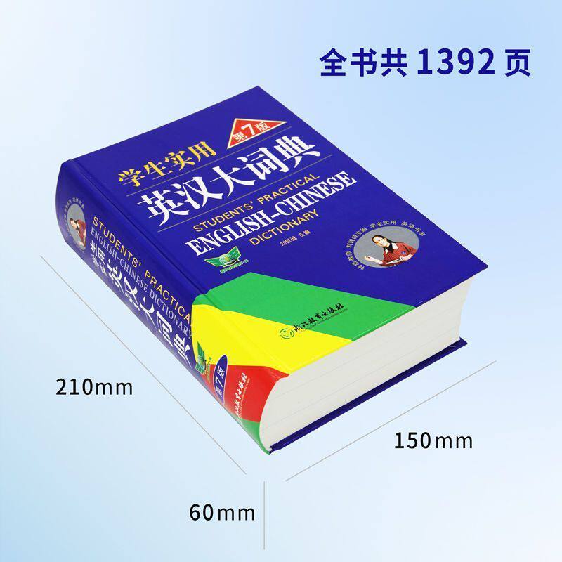 现货 有声词典 学生实用英汉大词典第8版 初中高中英语词典新版英汉字典中学生英语字典小学生单词大学词根词缀牛津初中高阶