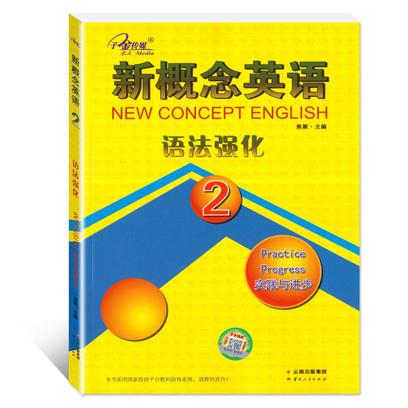 新概念英语1-2一课一练语法强化名师导练课课练习大全同步测试拓展阅读练习讲解测试英语初阶实践随堂练习册单词句型 子金传媒