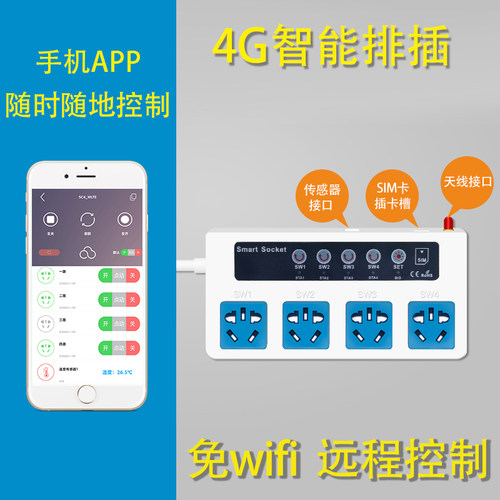 云控之家4G远程控制开关无需WiFi定时温控断电提醒四路智能插排座 - 图0