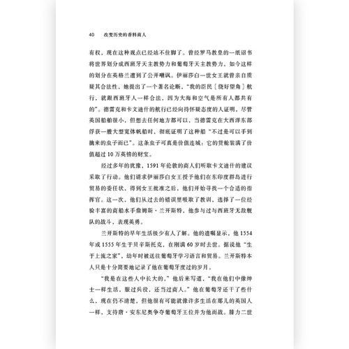 汗青堂丛书088《改变历史的香料商人》作者选择了几位有代表性的香料商人，通过他们的故事为读者生动再现了一段传奇历史。 - 图1