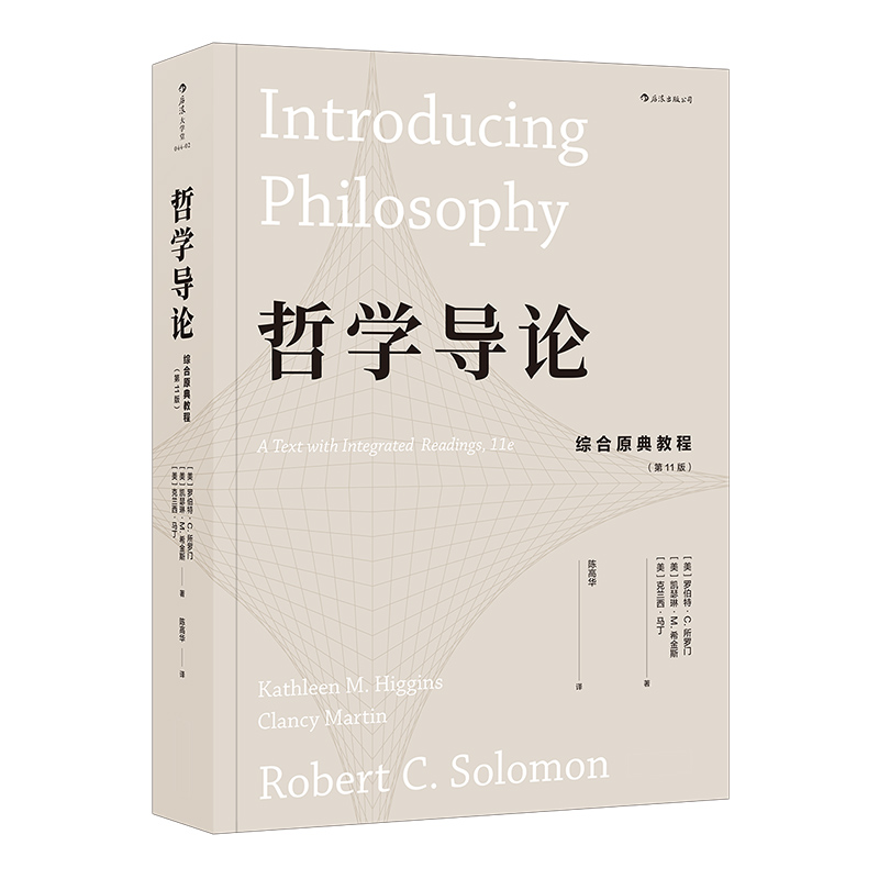后浪官方正版《哲学导论（综合原典教程第11版）》罗伯特所罗门编著的哲学，是一本扣人心弦、深入浅出、详略得当的导论。 - 图3