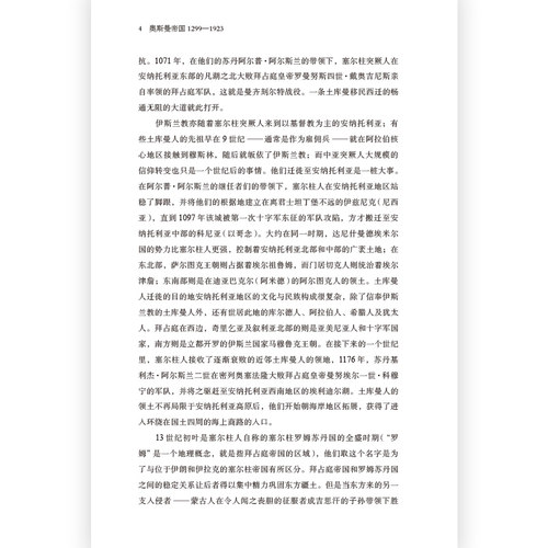 奥斯曼帝国 1299-1923 汗青堂丛书031 土耳其奥斯曼通史 伊斯兰政治欧洲史世界史书籍 后浪现货 - 图3