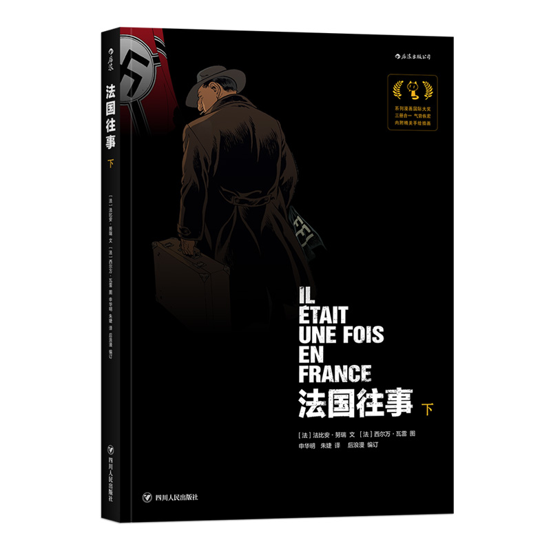 《法国往事全2册）》内含法国往事系列六册全部内容和单行本未收录的作者手绘插图 后浪正版现货 - 图3