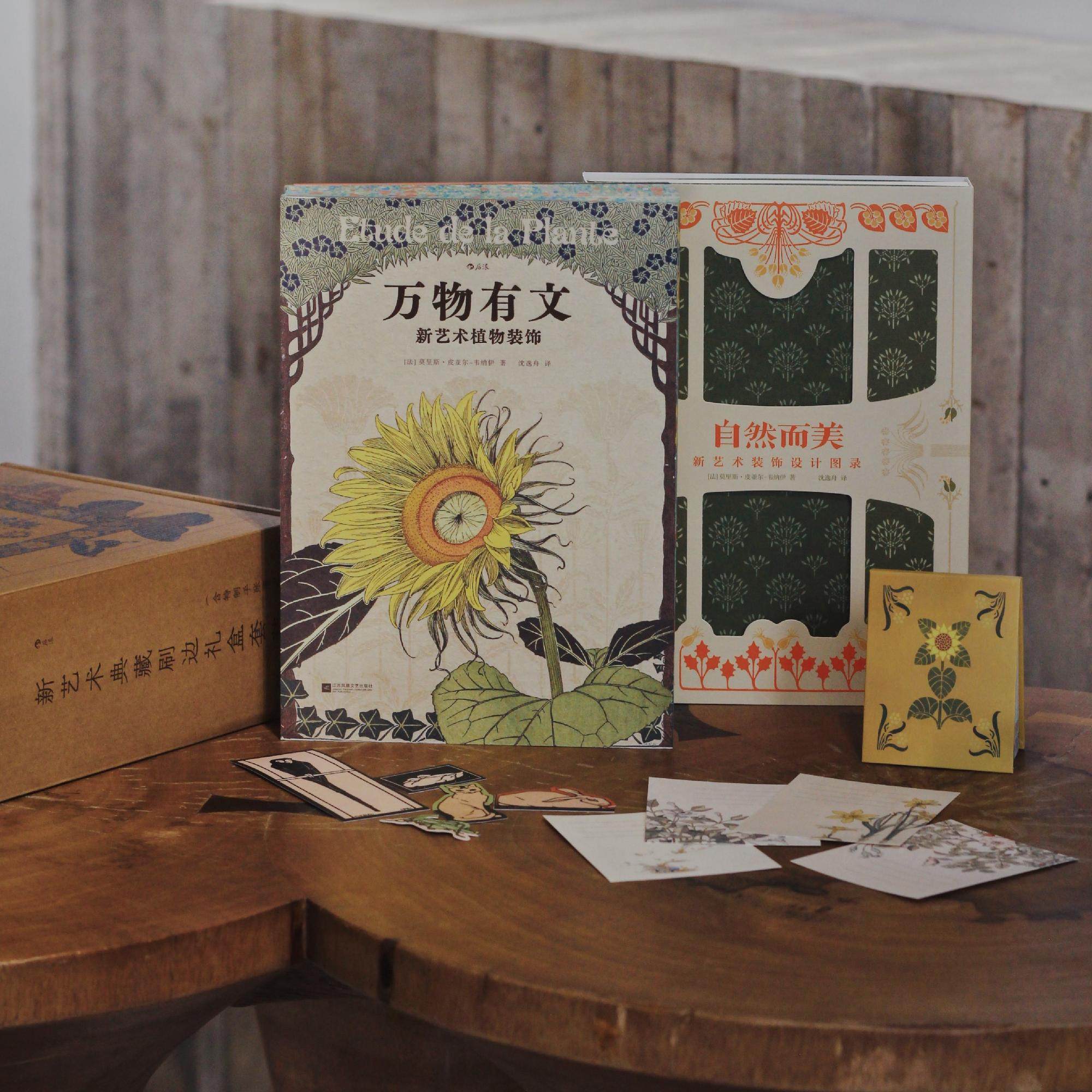 【刷边典藏版+赠周边】后浪正版现货 万物有文+自然而美2册任选 新艺术典藏刷边礼盒套装 自然治愈艺术设计书籍,淘宝优惠券,粉丝福利购,淘宝优惠卷