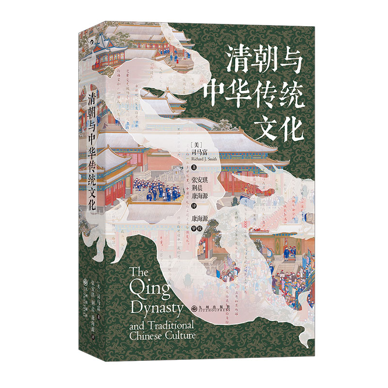 清朝与中华传统文化汗青堂丛书100清朝百科全书政治经济社会生活语言思想宗教艺术文学思潮中国传统文化古代史书籍后浪现货-图3