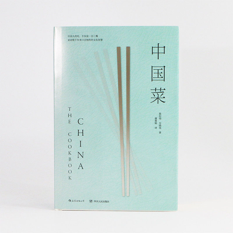 正版现货 《中国菜》纸盒包装刷金版 陈纪临晓岚食谱 英国费顿出版社菜谱书籍家常菜大全 饮食书籍 后浪