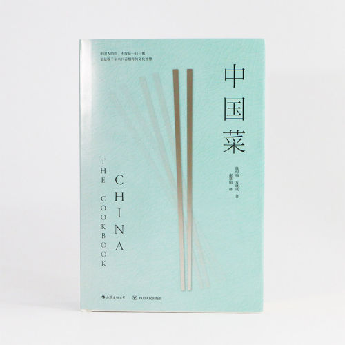 【赠大众便签本】《中国菜》陈纪临晓岚食谱 英国费顿出版社菜谱书籍家常菜大全 饮食书籍 后浪正版 - 图2