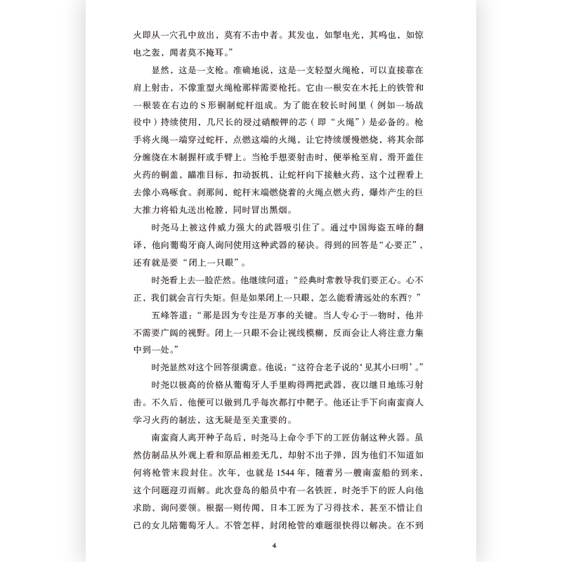 【汗青堂丛书】《壬辰战争》一部关于朝鲜这个“美丽而悲伤的国度”的史诗。后浪官方正版 - 图3