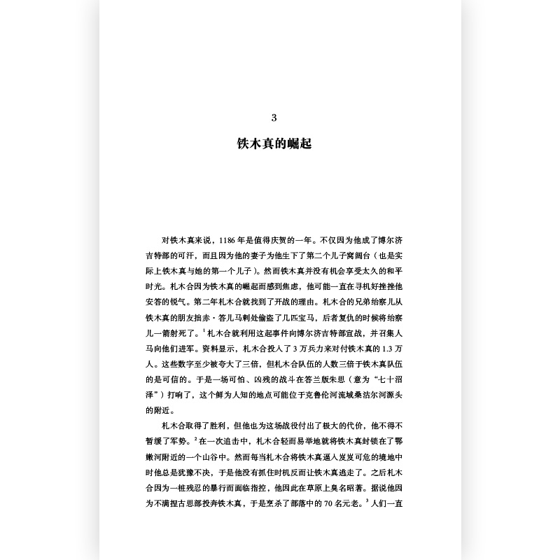 【汗青堂：传奇人物系列9册】 成吉思汗武士威廉马其顿的亚历山大最伟大的骑士嘉靖帝的四季帝国之路狮心王理查女王与苏丹 传记