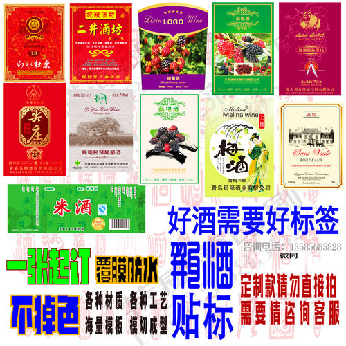 彩色潘通专色不干胶标签贴纸酒瓶酒桶酒标酒贴纸广告海报设计定制 - 图2