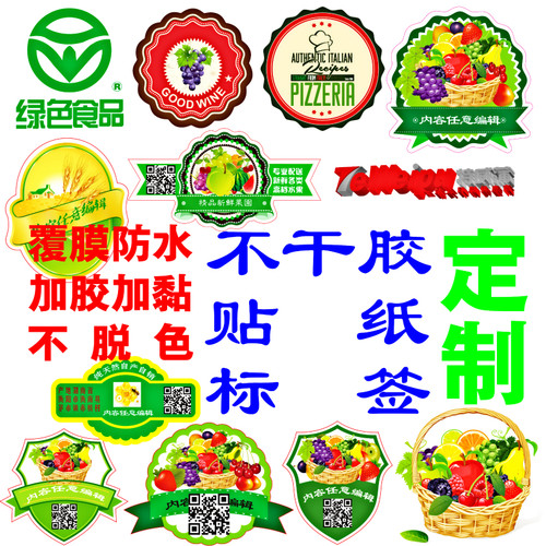 彩色潘通专色不干胶标签贴纸酒瓶酒桶酒标酒贴纸广告海报设计定制 - 图1