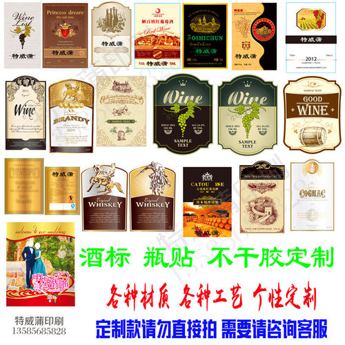 彩色潘通专色不干胶标签贴纸酒瓶酒桶酒标酒贴纸广告海报设计定制 - 图0