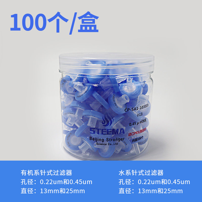 STEEMA斯蒂曼针式过滤器水系有机PES尼龙PTFE PVDF MCE针头滤头,淘宝优惠券,粉丝福利购,淘宝优惠卷