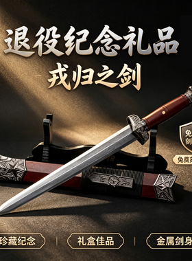 龙泉戎归短剑 刀退伍一体锻打短款合金户外防身刀影视刀具未开刃
