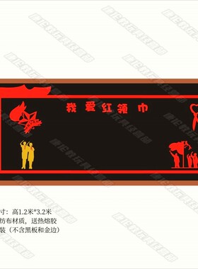 少先队员小学教室布置装饰墙墙贴