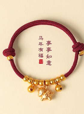 2026年红绳手绳本命年生肖马手链