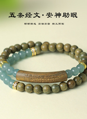 【双轮禅护】五条经文绿檀木手串