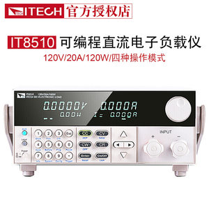 ITECH艾德克斯IT8510/8511A+/8512A+可编程直流电子负载仪300W