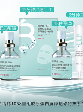 伯纳赫重组胶原修护面霜保湿紧致