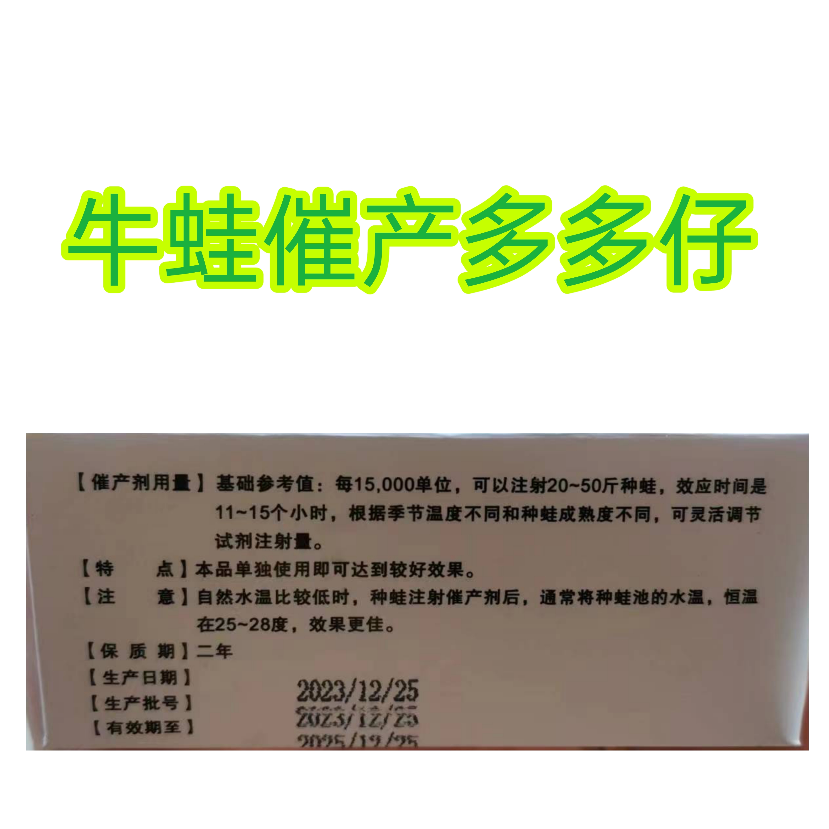 牛蛙催产多多仔蛙类专用催产药配比合理催产效果好可促进快速产卵 - 图0