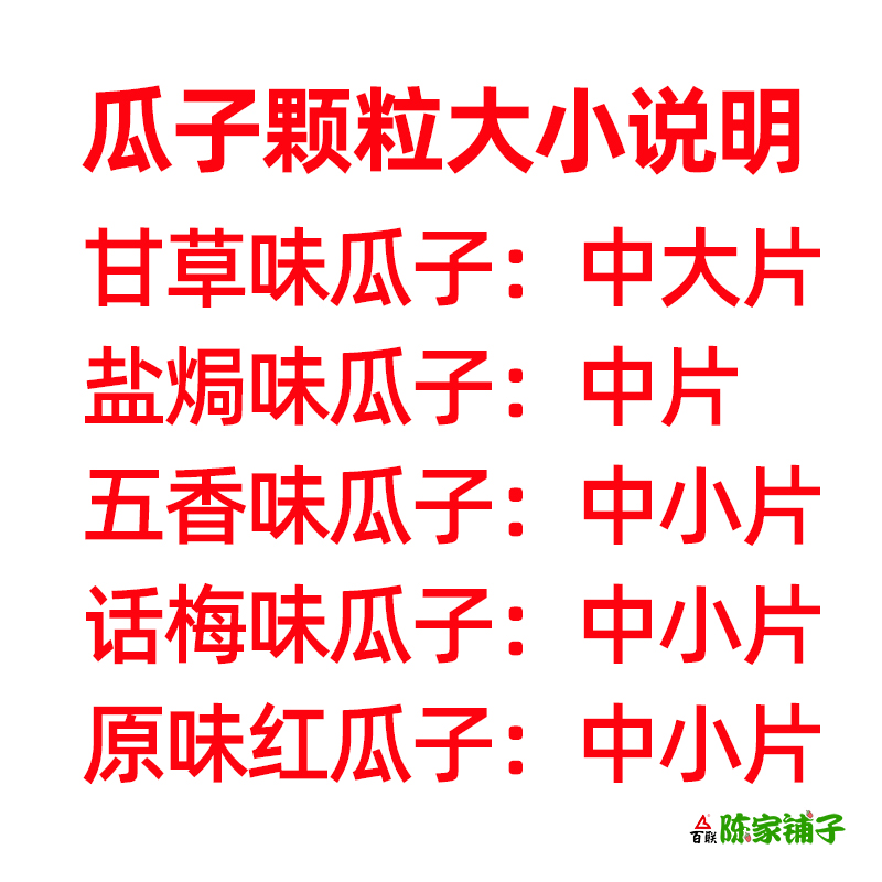 福建百联瓜子散装5斤原味红瓜子甘草味盐焗五香瓜子话梅味西瓜子 - 图1