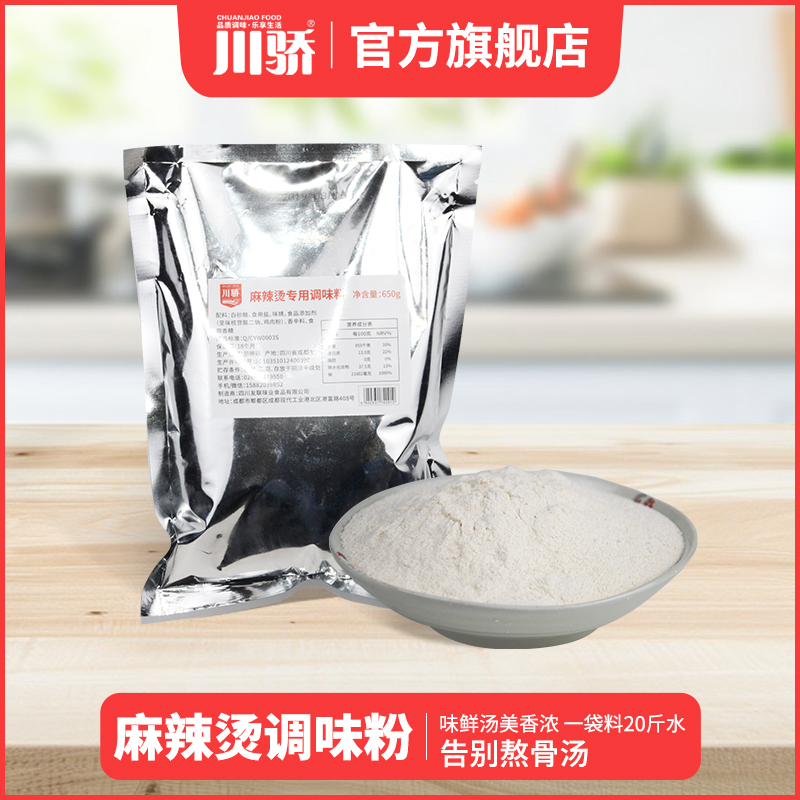 川骄麻辣烫底料500g袋装牛油微辣冒菜冷锅串串火锅料餐饮商用主料