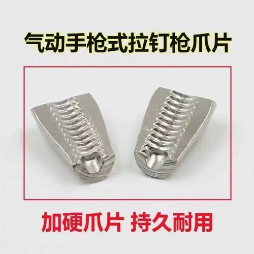 气动铆钉枪 拉铆枪 手枪式 爪片 爪手 二爪 两爪 导嘴 拉嘴 枪头 - 图0