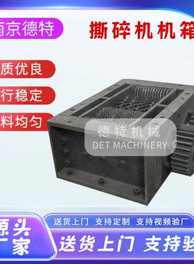 废旧塑料撕碎机机箱金属垃圾油桶塑料撕碎机配件撕碎机机箱刀箱