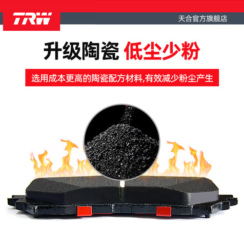 TRW天合陶瓷刹车片适配丰田雷凌卡罗拉亚洲狮双擎 凌尚配套后片 - 图1