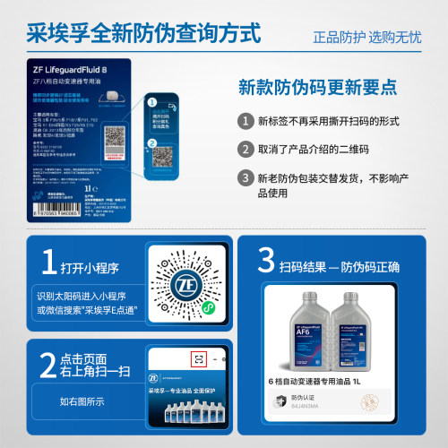 ZF采埃孚LS转向系统专用油液压助力转向油汽车方向助力油1L装 - 图3