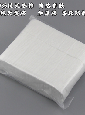 加厚纹绣工具用品化妆棉片