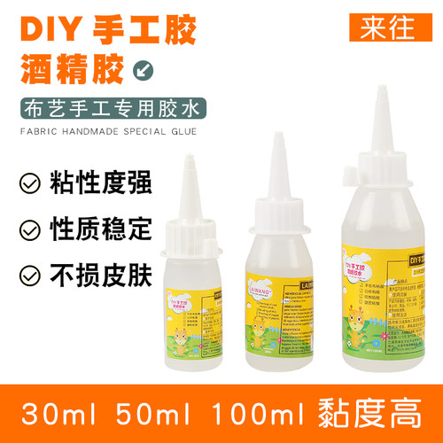 DIY辅料手工胶麻绳编织酒精胶手工胶布艺棉绳麻绳胶水强力粘合剂 - 图0